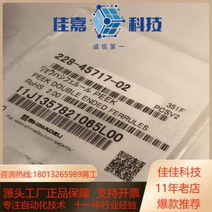 全新 2040标配接头 peek材质两 LC2030 岛津原装