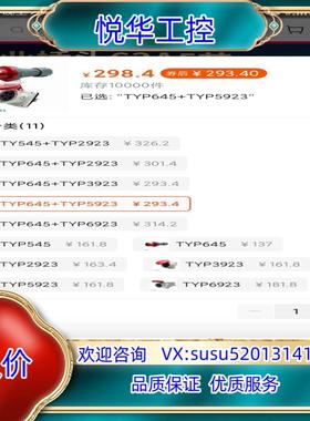 WEIPU工业TYP645/TYP5923