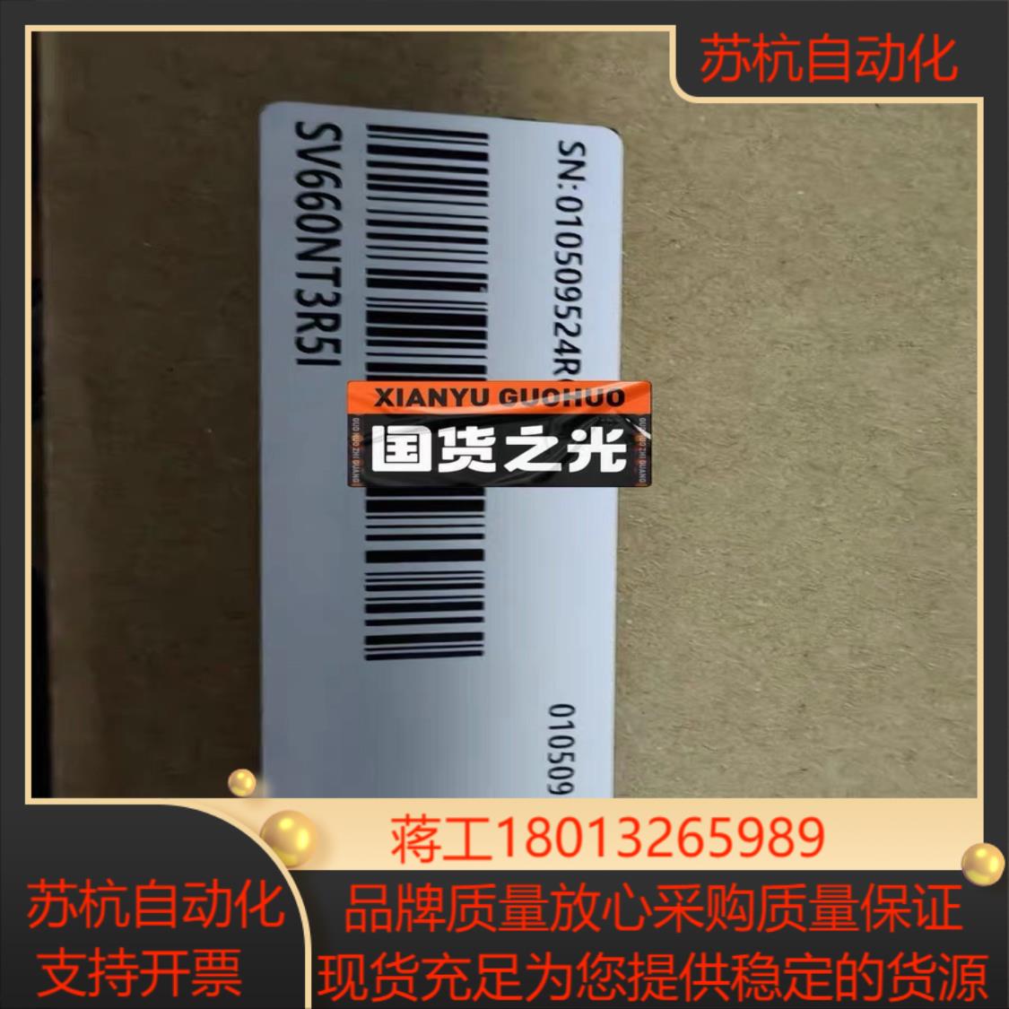汇川SV660NT3R5I全新原装正品，有需要的老板带走议价