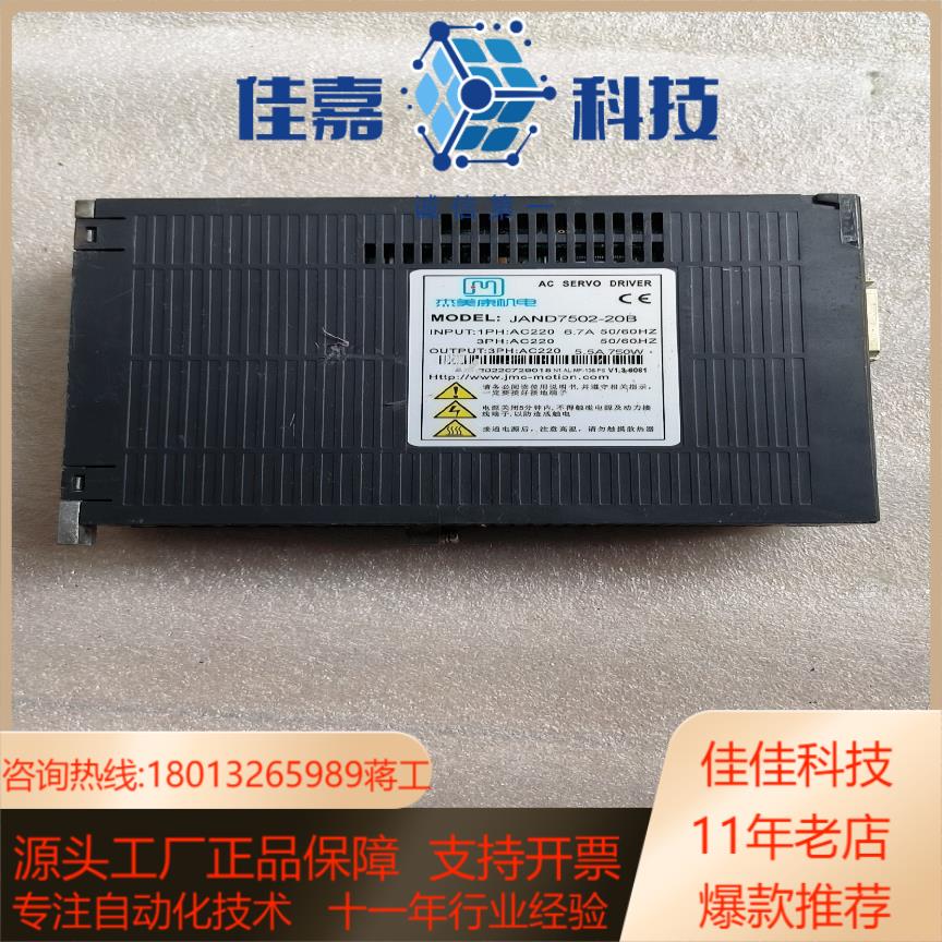 杰美康伺服JAND7502-20B成色如图测试不知