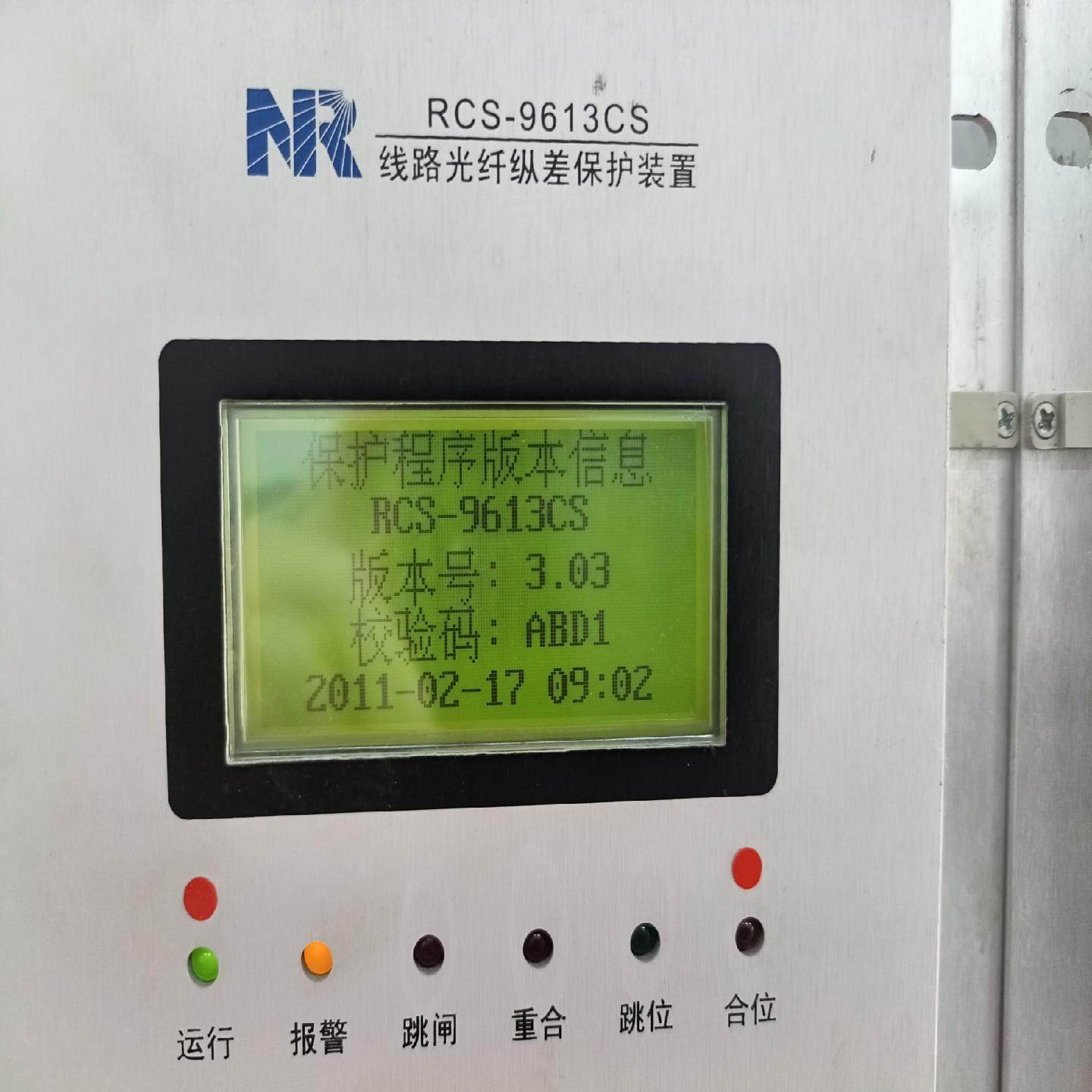 （设备配件）RCS-，拆机9613南瑞继保CS保护装置差动光纤线
