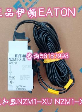 NZM1-XA208-250AC/DC NZM1-XA 24VDC/AC分励脱扣器EATON
