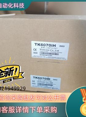 现货威纶通触摸屏TK6072iP