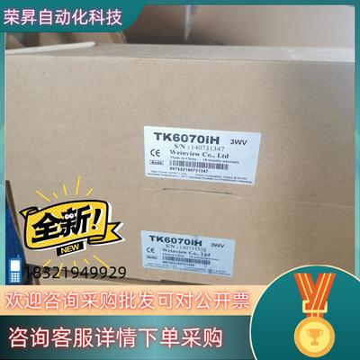 现货威纶通触摸屏TK6072iP