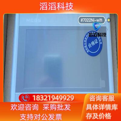 现货TPC7022Ni-wifi版  全新
