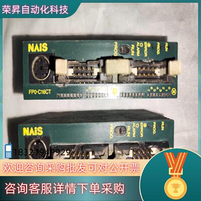 现货处理PLCNAiS FPO-C16CT 成色好单