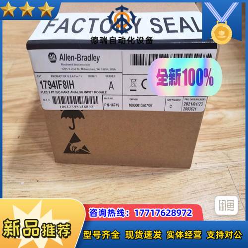 1794-IF8IH 全新原装封现货 议价