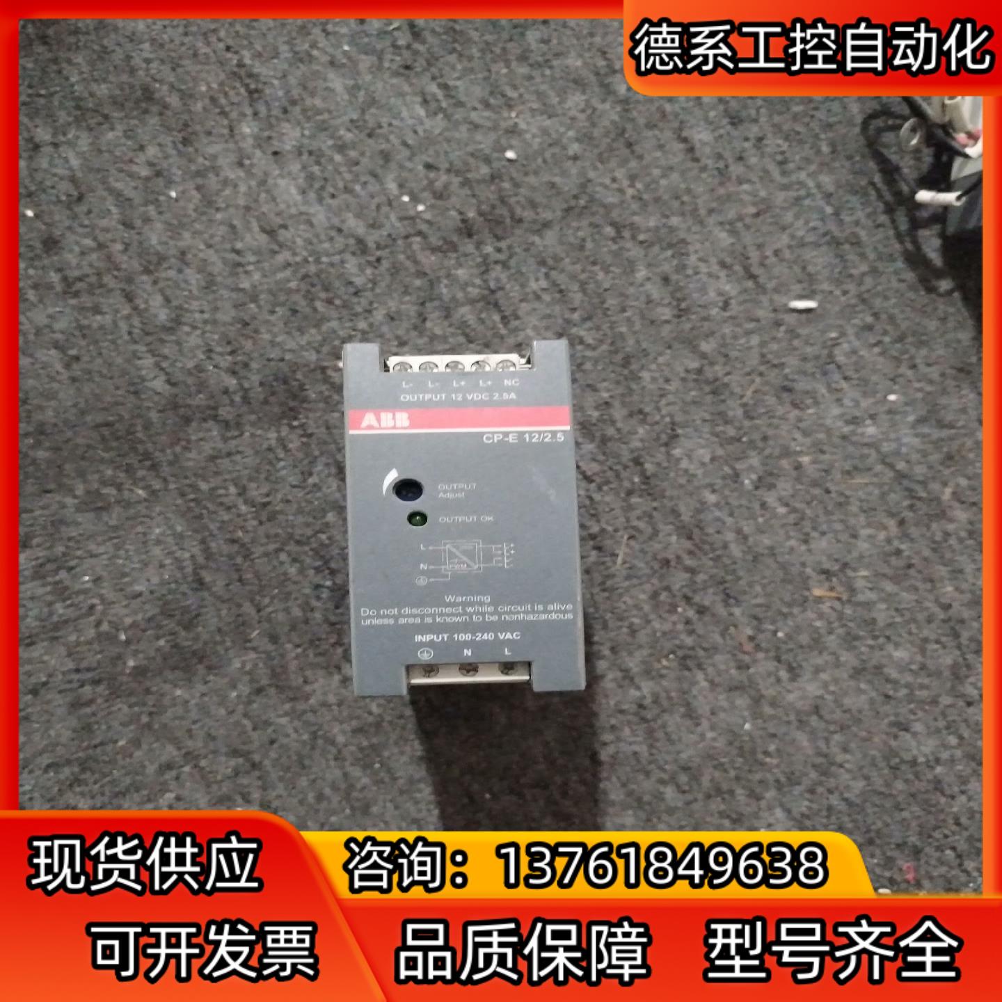 ABB电源，CP-E 12/2.5，功能正常，