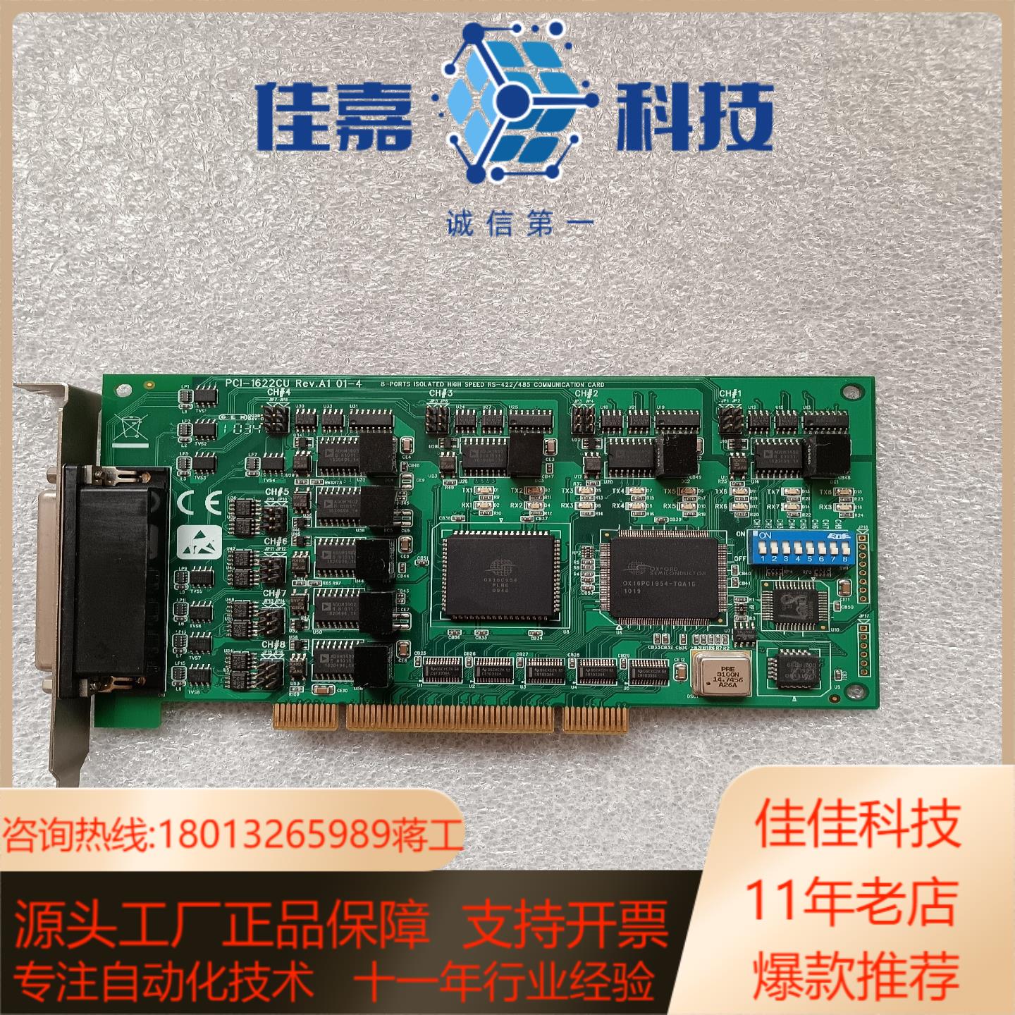 研华 PCI-1622CU REV.A1 8端口RS-422