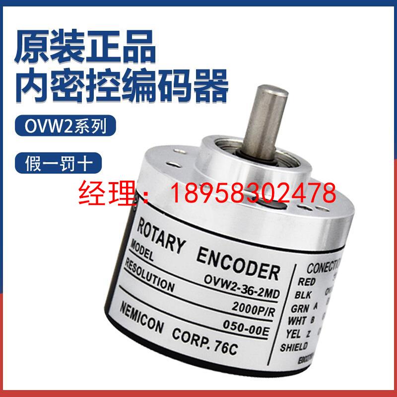 原装内密控NEMICON编码器假一罚十OVW2-36-2MD-200-00EA/006质保