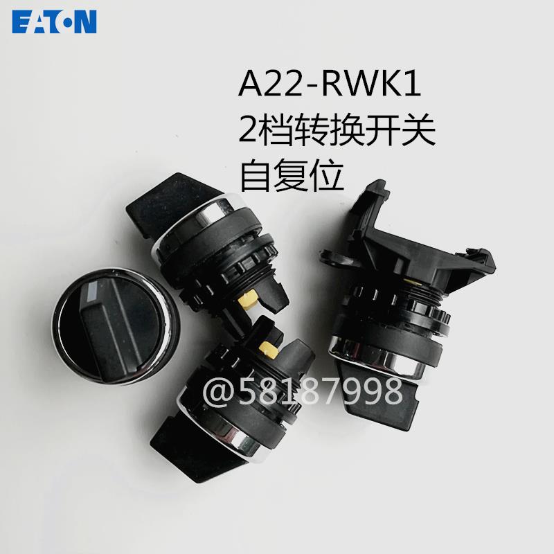 A22-RWK1 二位自复位转换开关EATON议价