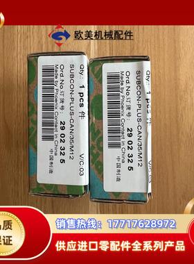 菲尼克斯连接器2902325 SUBCON-PLUS-CAN议价