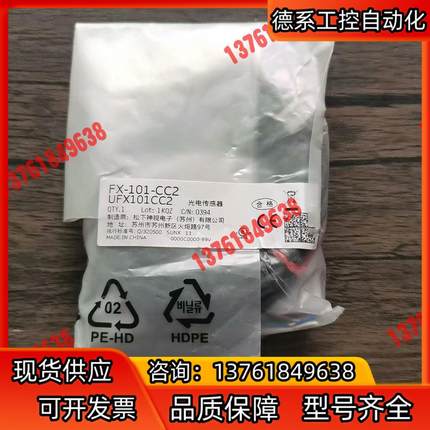 全新原装正品  FX-101-CC2 光电传感器 UFX