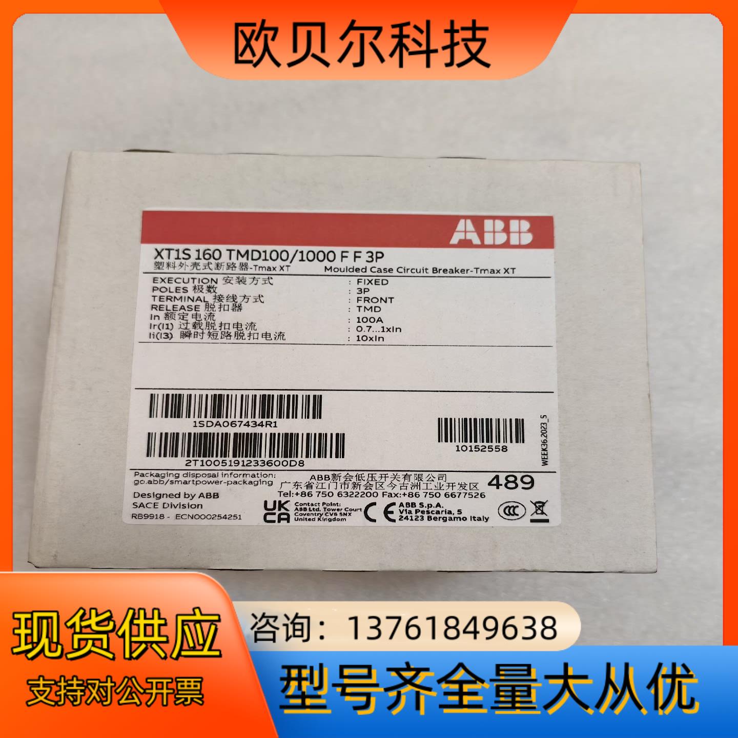 ABB塑壳断路器XT1S160 TMD100-1000 FF