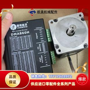 A步進套裝 雷賽86HS85 配DM860H驅動議價