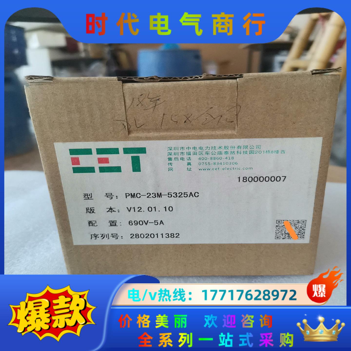 CCT中电PMC-23M-5325AC三相数字多功能测控电表议价