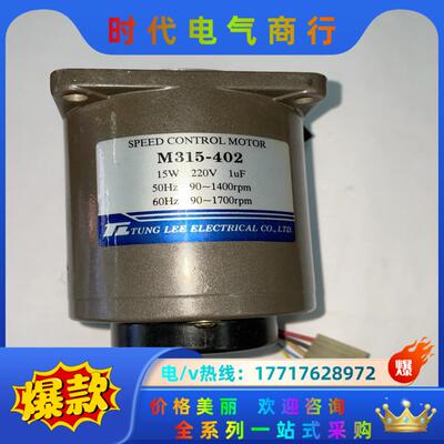 台湾东力牌调速马达M315-402 15 W220V 90-议价