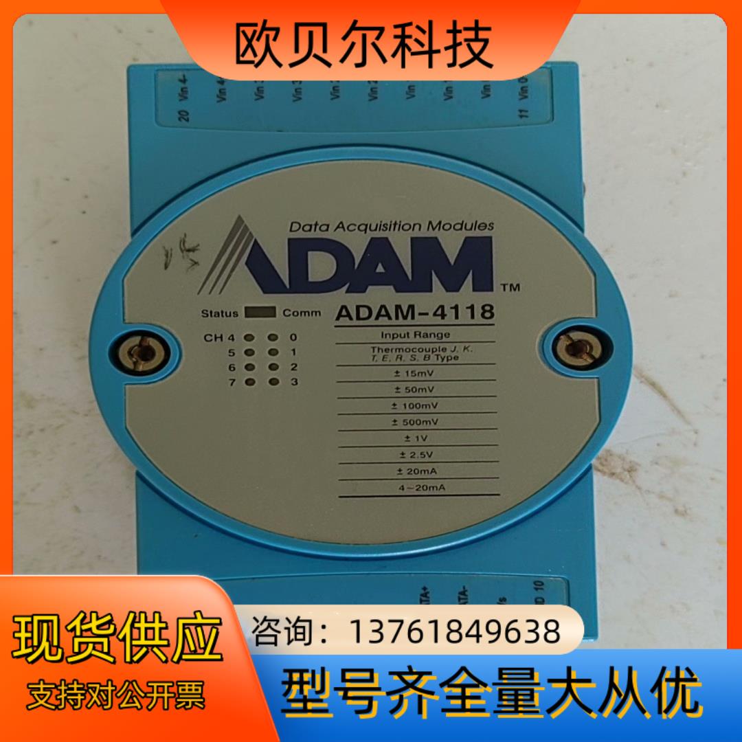 研华模拟量采集模块ADAM-4118