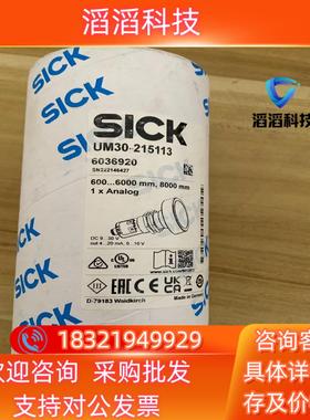 现货UM30-215113订货号:6036920西克SICK原装