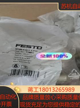 费斯托气动接头558802NPQM-Y-Q12-E-P10议价