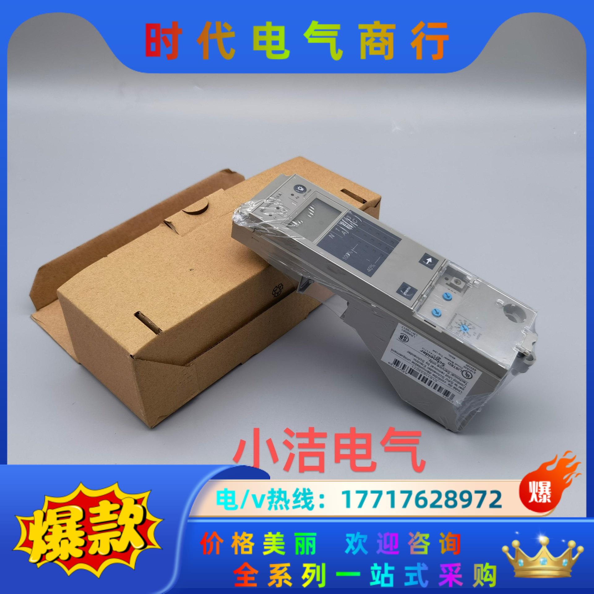 控制单micrologic2.0A 33071议价