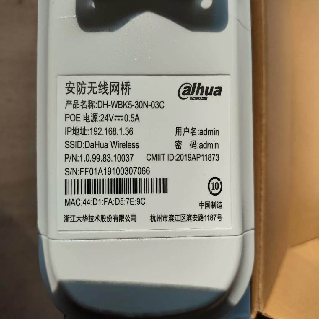 DH-WBK5-30N-03C安防5.8G无线网桥