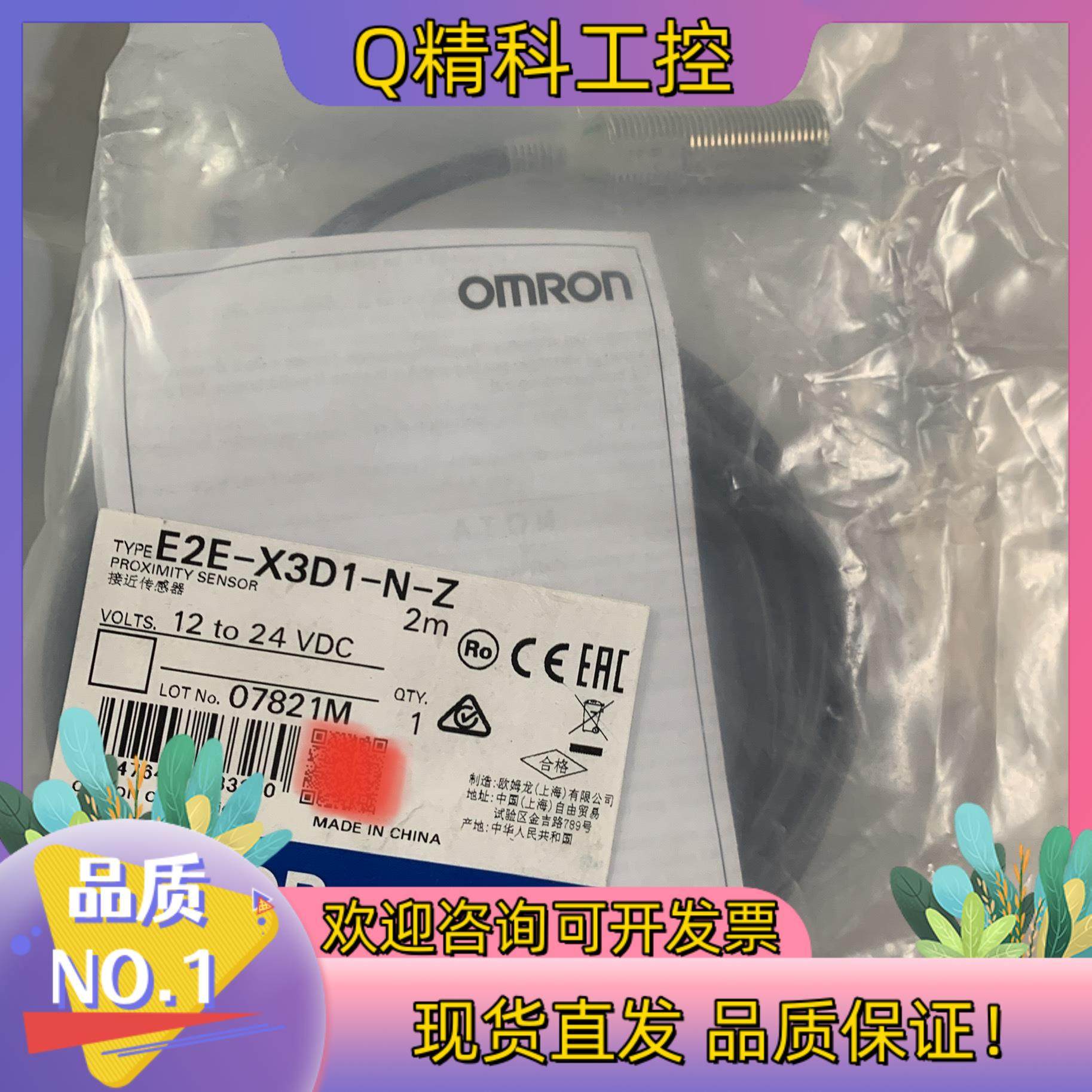 现货接近开关E2E-X3D1-N-Z 2米5条5米4条