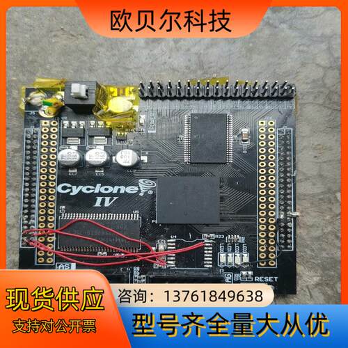 通信开发板拆机一张，主心片EP4CE15F17C8N ，成色