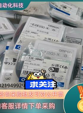 现货E2E-X8MD1接近开关全新原装 拍