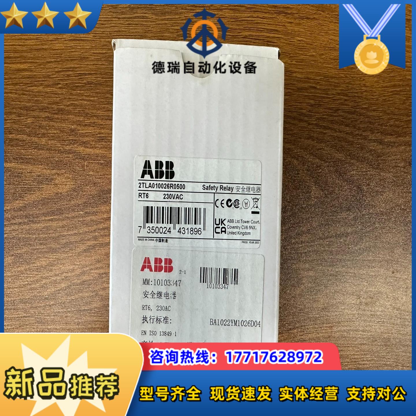 ABB安全继电器 2TLA010026R0500  230Ⅴ议价