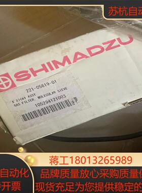 221-05619-01分子筛等全新岛津配件，制备柱空柱，碰