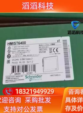 HMIST6400/HMIST6200 全新触摸屏全