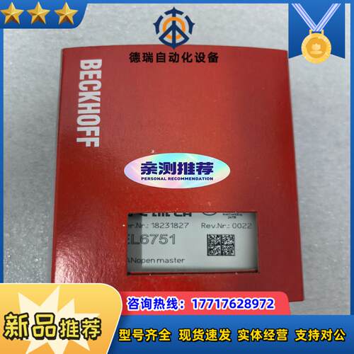 倍福EL6751 全新原装。23年新货，需要的联系，议价出议价