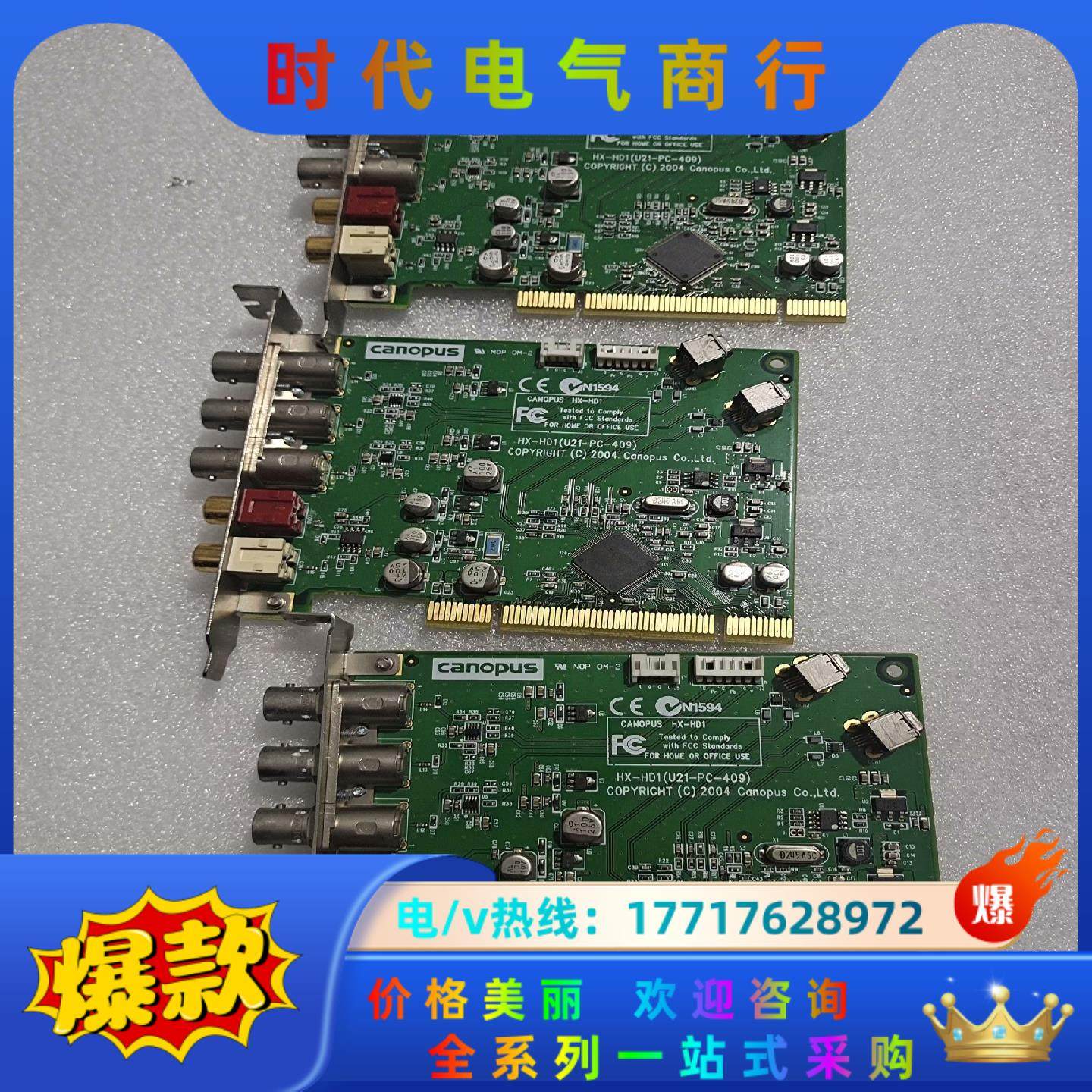 CANOPUS HX-HD1（U21-PC-409) 视频采议价