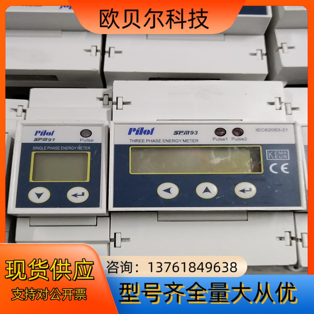 珠海派诺SPM91单相SPM93三相电表，二手原装正品