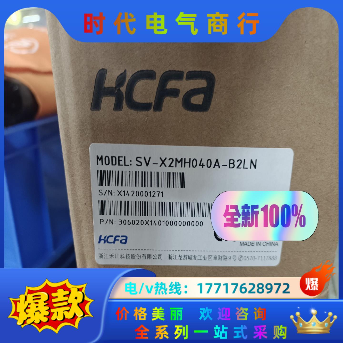 禾川全新伺服电机SV-X2MH040A-B2LN 保质1年现议价