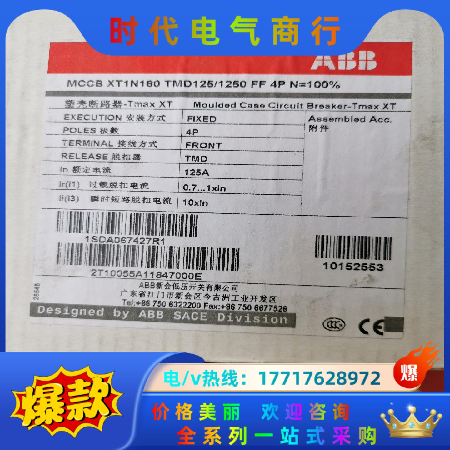 ABB塑壳断路器XT1N160  TMD125/1250