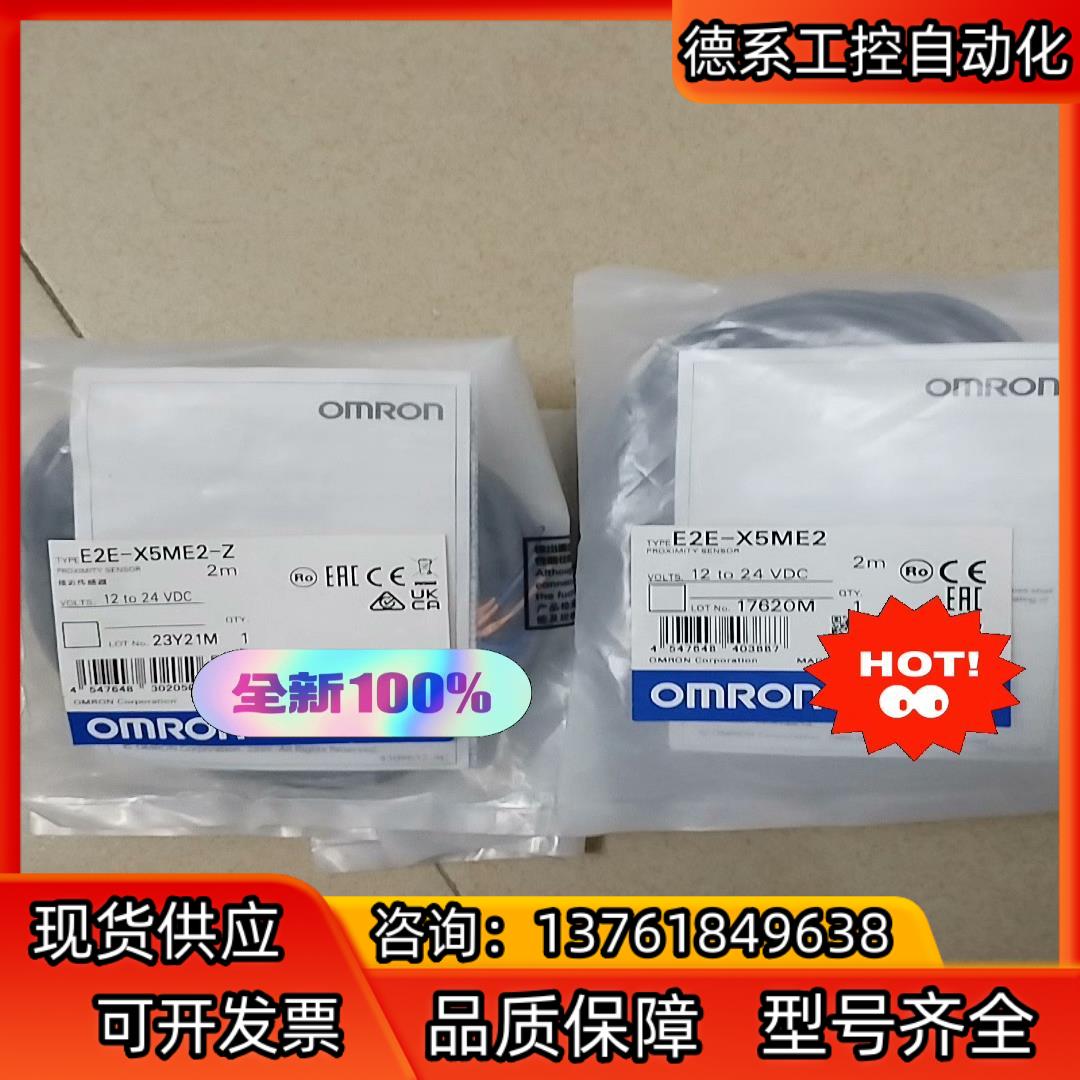 E2E-X5ME2，1个，原装接近开关，传感器，全新原
