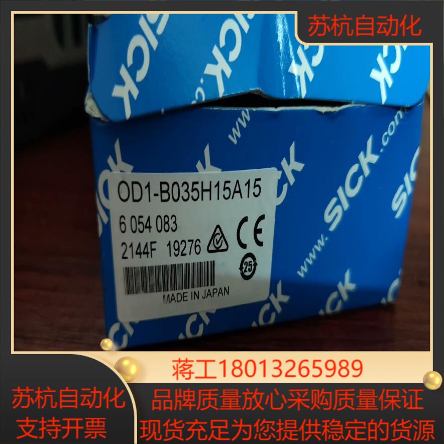 OD1-B035H15A15 西克SICK位移传感器