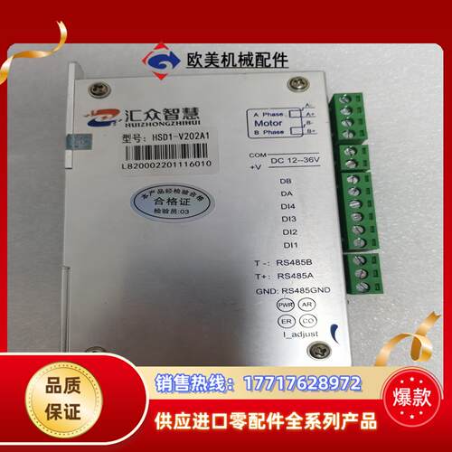 汇众智慧步进驱动器HSD1-V202A1，成色如图，议价