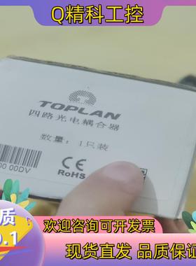 现货TOPLAN8位中转继电器模块和4路光电耦合器要的私聊