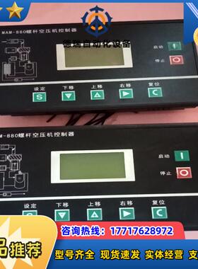 MAM880B200螺杆空压机控制器议价