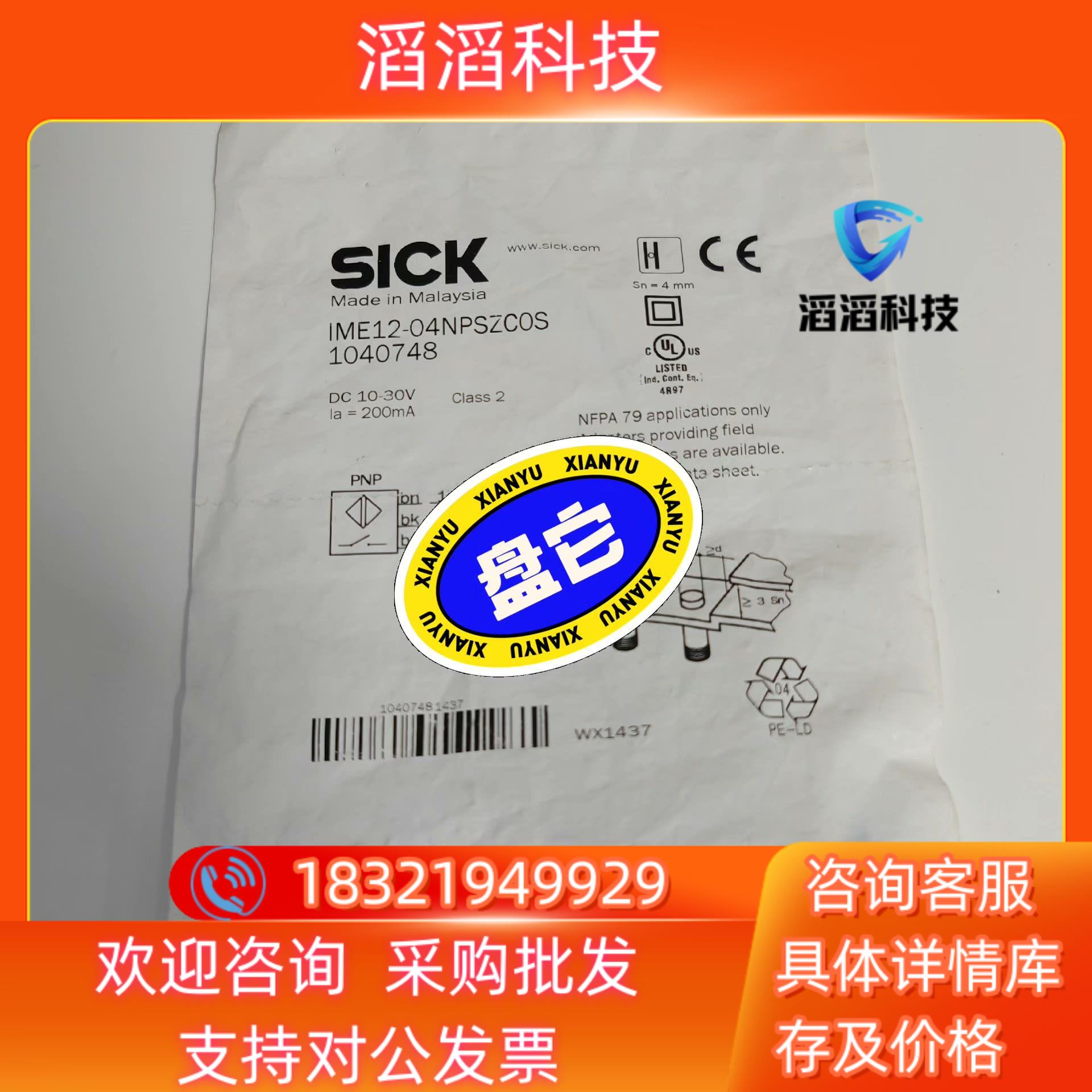 现货德国西克SICK接近传感器IME12-04NPSZC0S
