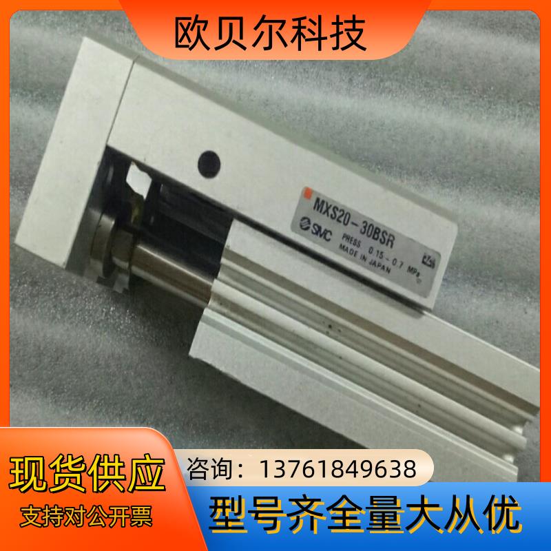 SMC滑台气缸 MXS20-30BSR 原装 私