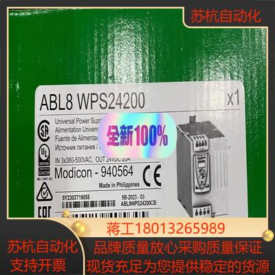 稳压电源ABL8WPS24200 ABLS1A242