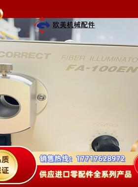 原装冷光源 FA-100EN CORRECT 原装正品议价