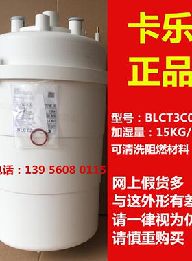 CAREL卡乐电极加湿器加湿桶蒸汽罐BLCT3COOWO /3B00W0 15KG/H阻燃