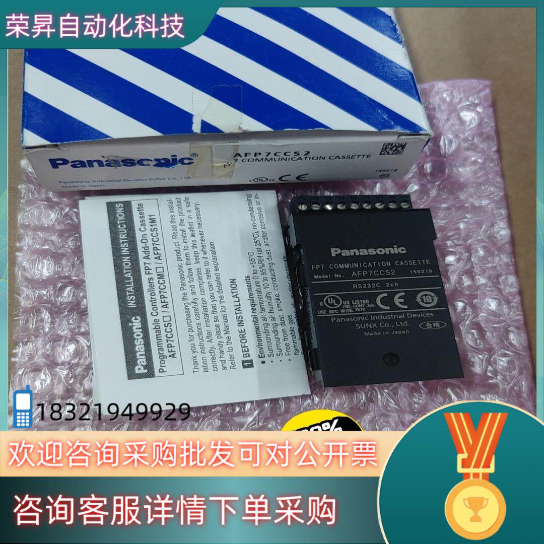 现货全新原装FP7系列通讯模块 RS232 AFP7CCS2