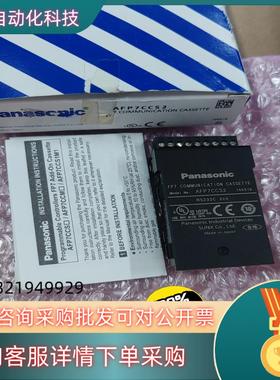 现货全新原装FP7系列通讯模块 RS232 AFP7CCS2