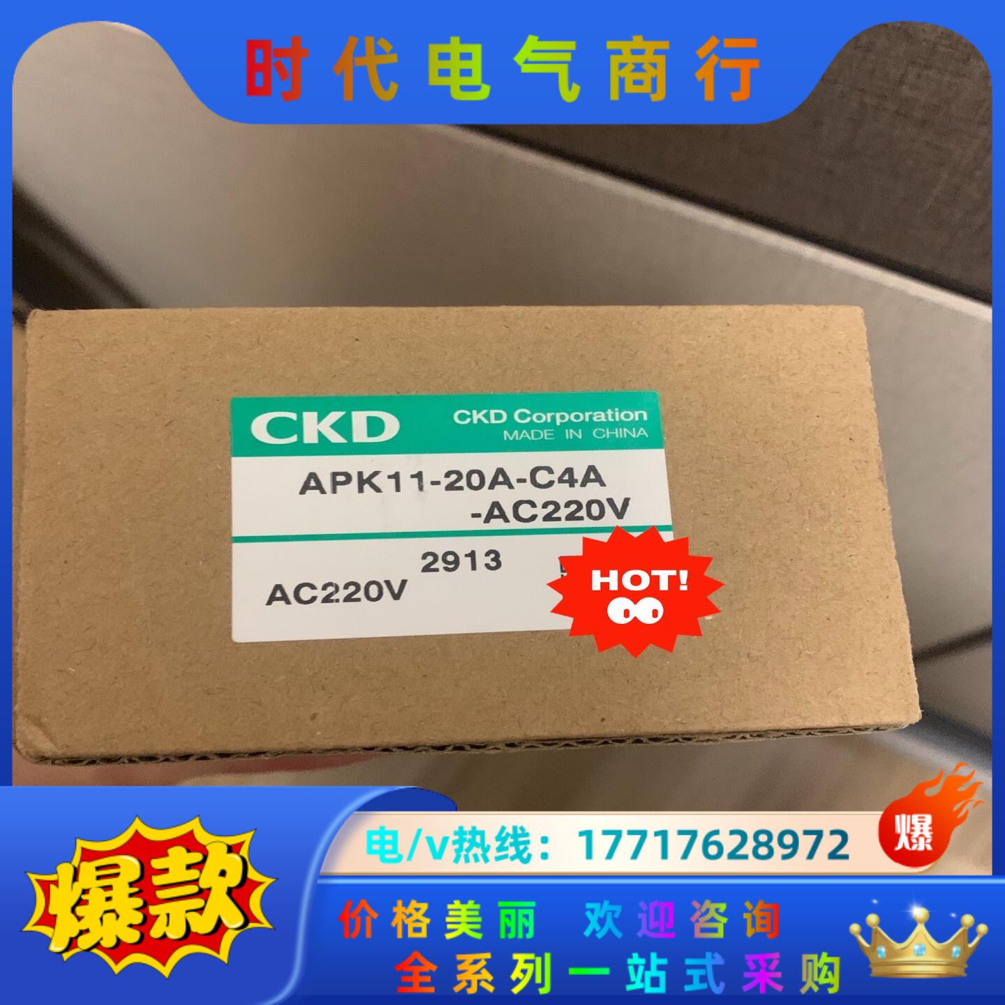 CKD APK11-20A-C4A-AC220V 全新原装正议价